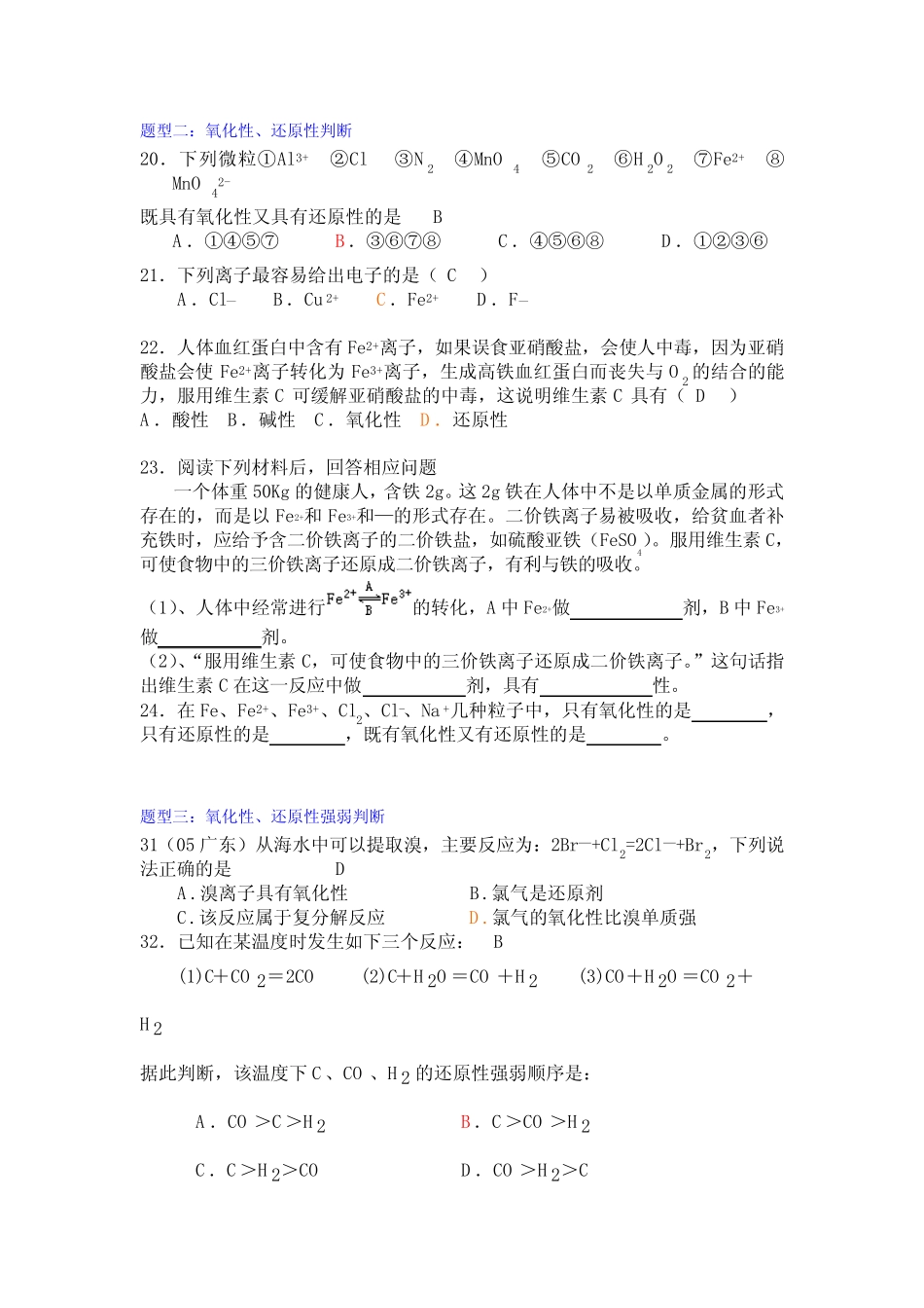 高三氧化还原反应专题(含答案)_第2页