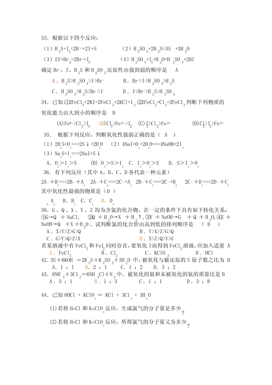 高三氧化还原反应专题(含答案)_第3页