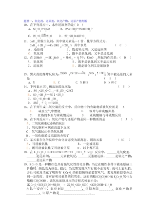 高三氧化还原反应专题(含答案)