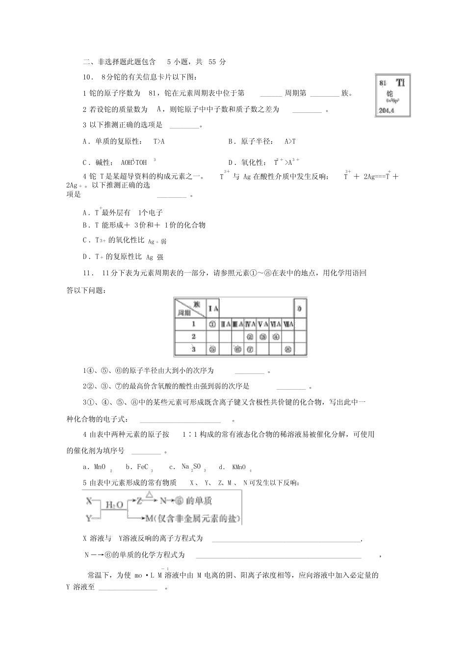 (广东高考化学选择题专题训练)化学实验基础及装置图 (3)_第3页