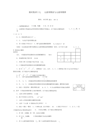 (广东高考化学选择题专题训练)化学实验基础及装置图 (3)