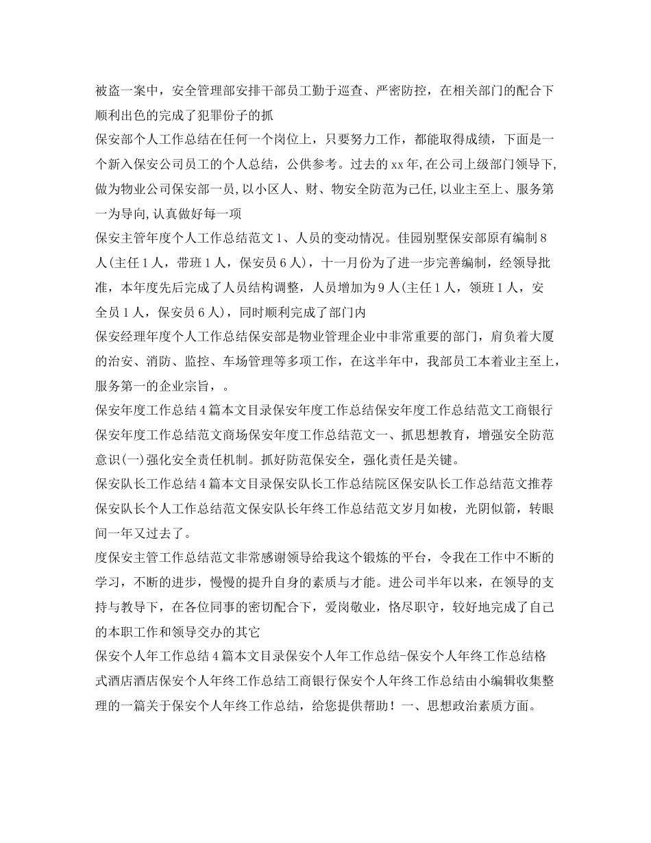 保安工作总结100篇_第2页