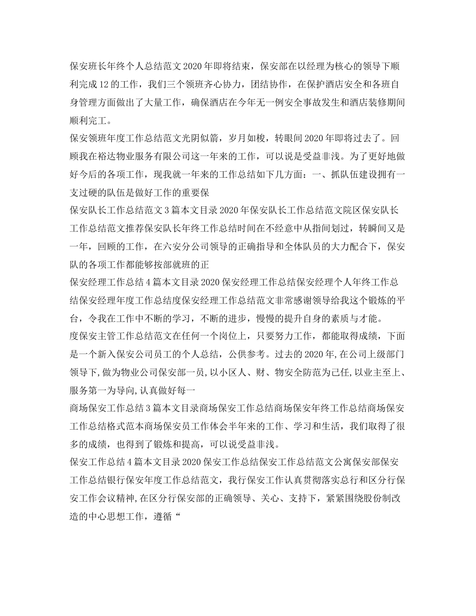 保安工作总结100篇_第3页