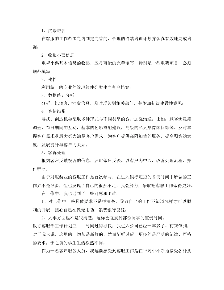 银行客服部工作计划 _第2页