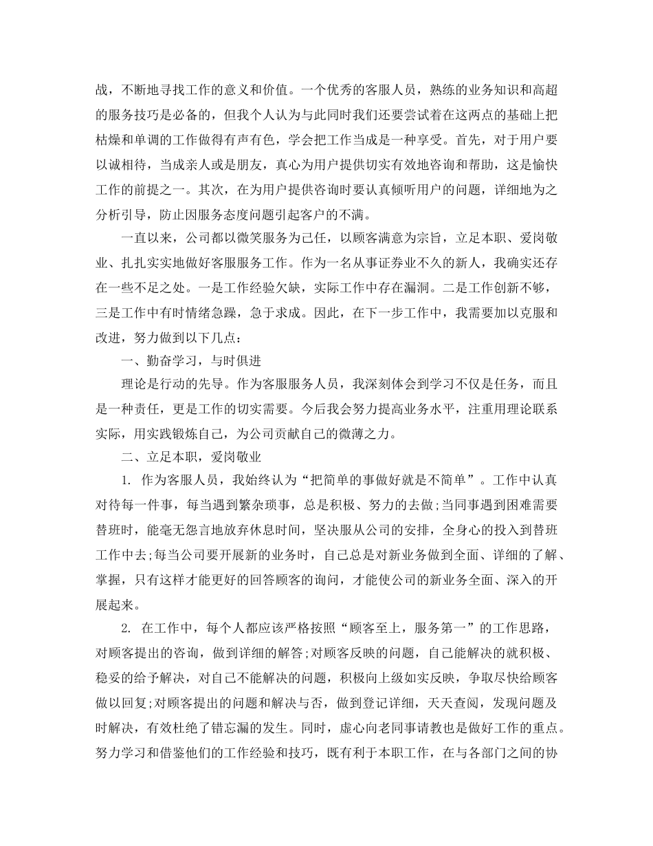 银行客服部工作计划 _第3页