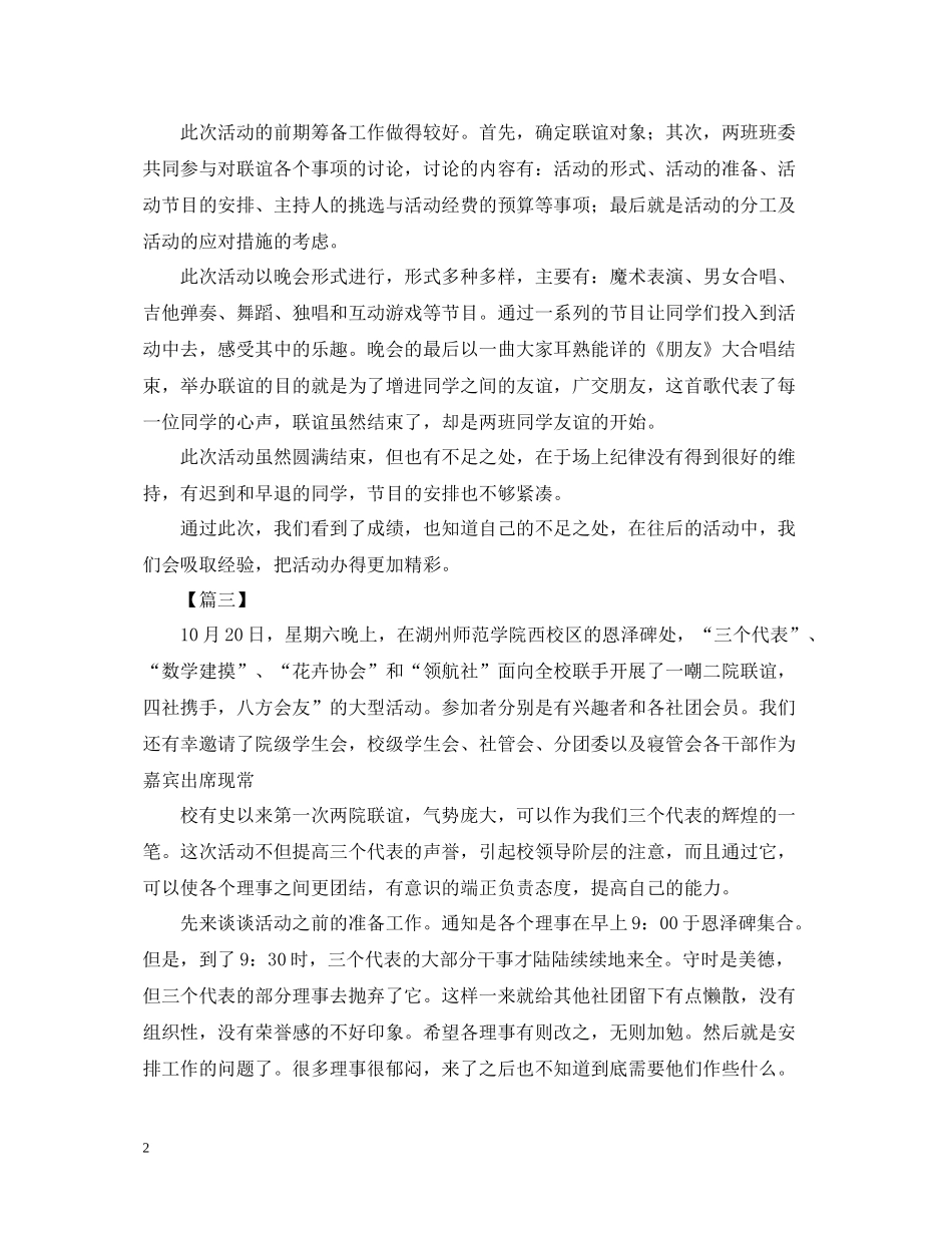 关于联谊活动的总结范文_第2页