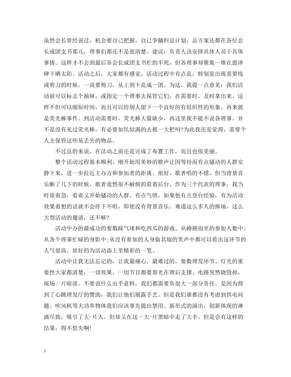 关于联谊活动的总结范文_第3页