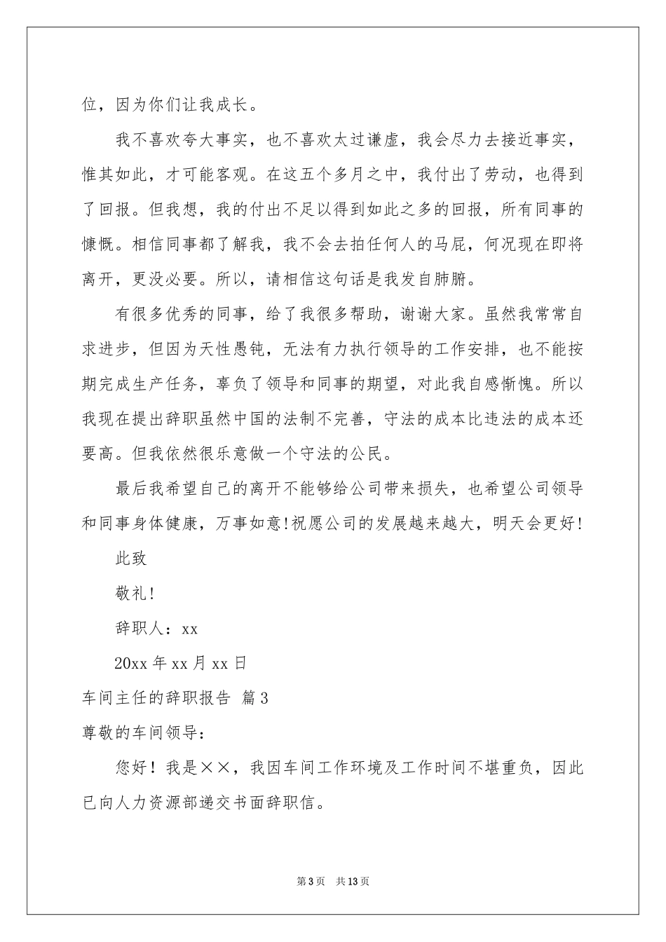 车间主任的辞职报告范本集锦10篇_第3页