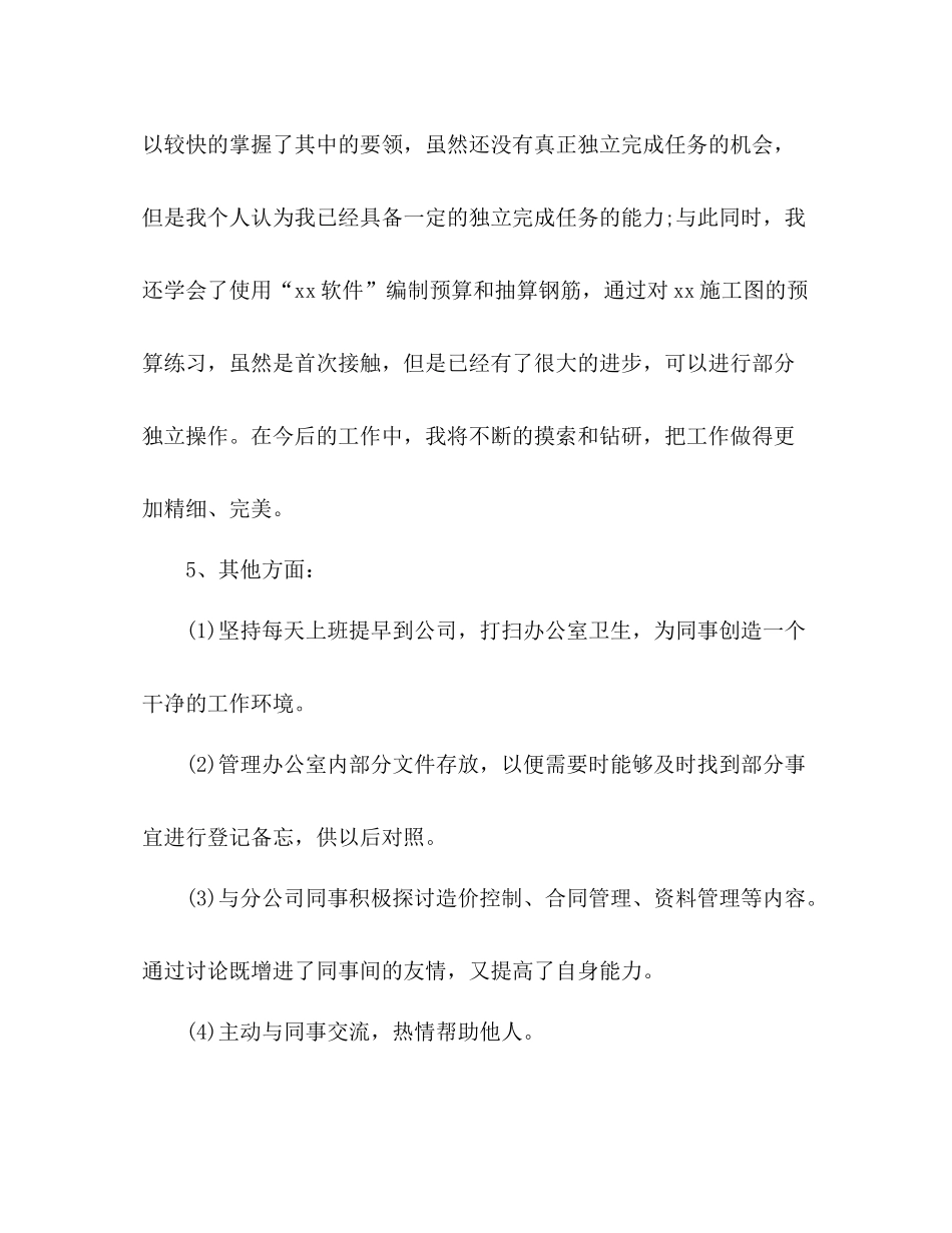 公司工程部个人年终工作总结3篇_第3页