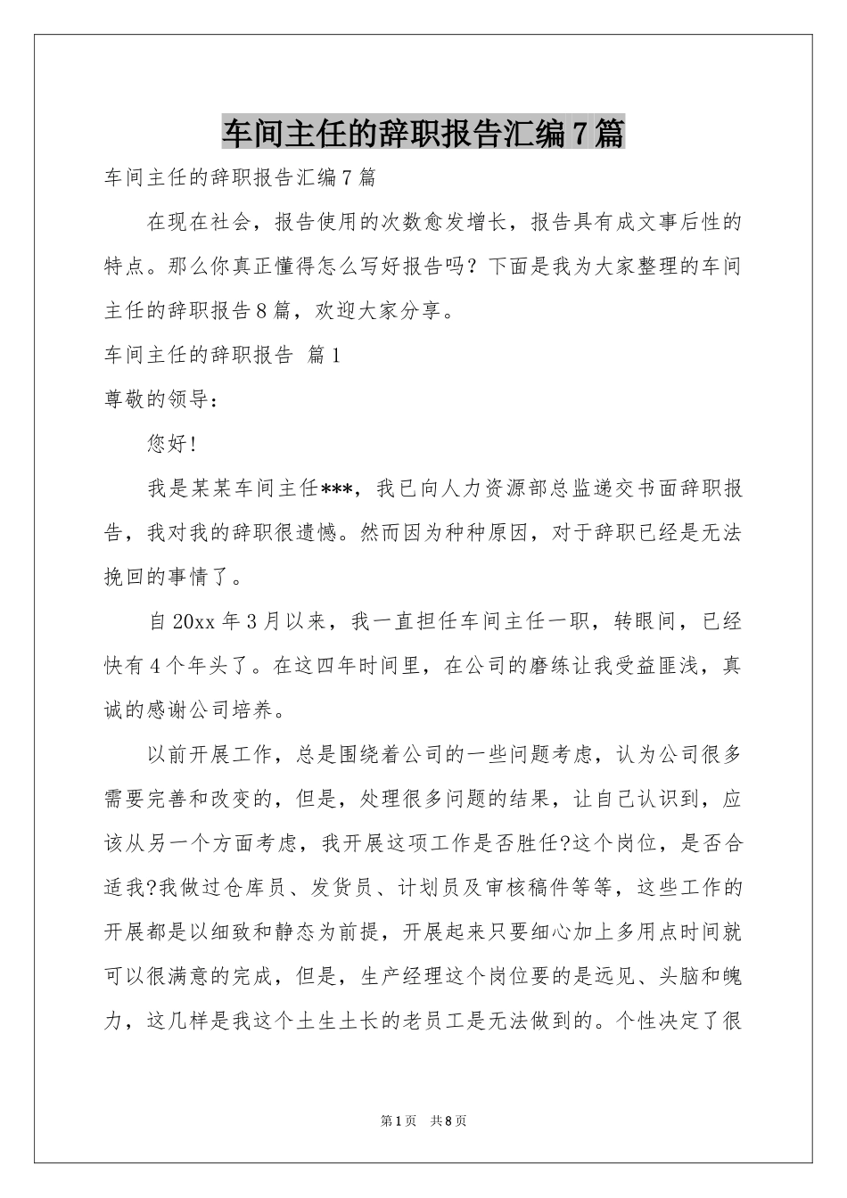 车间主任的辞职报告汇编7篇_第1页