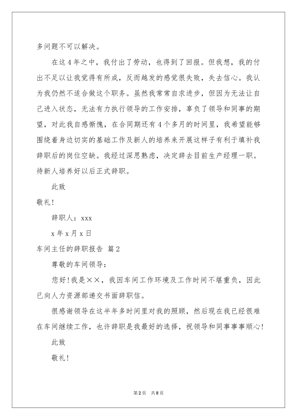 车间主任的辞职报告汇编7篇_第2页