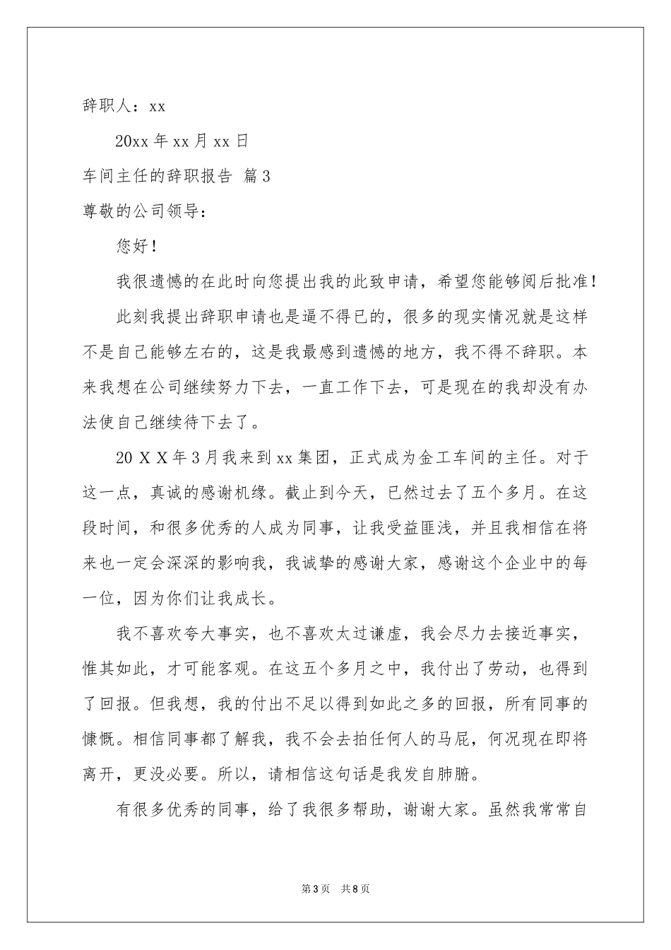 车间主任的辞职报告汇编7篇_第3页