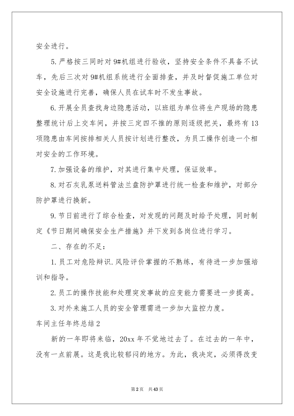 车间主任年终参考总结_第2页