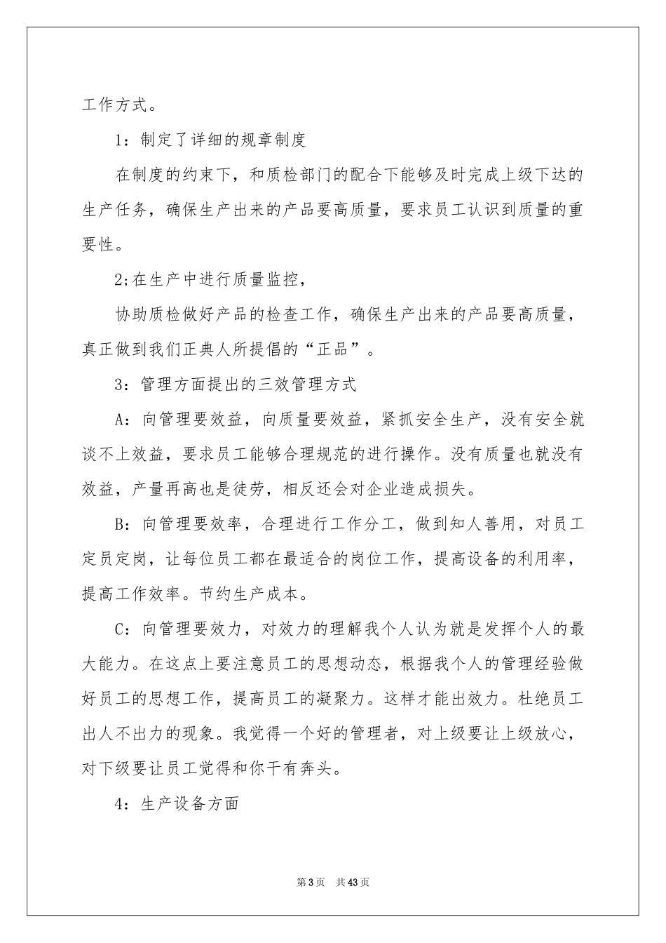 车间主任年终参考总结_第3页