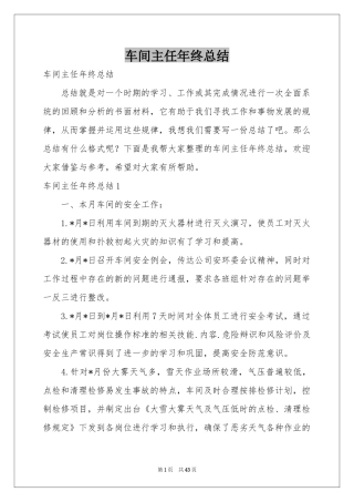 车间主任年终参考总结