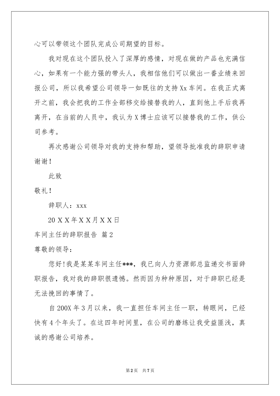 车间主任的辞职报告汇总五篇_第2页