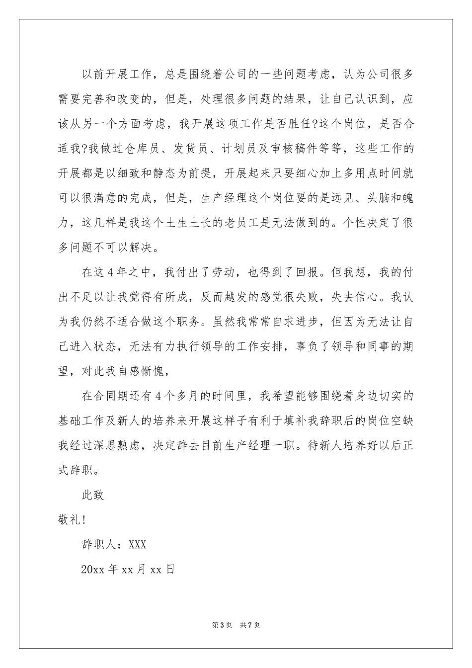 车间主任的辞职报告汇总五篇_第3页