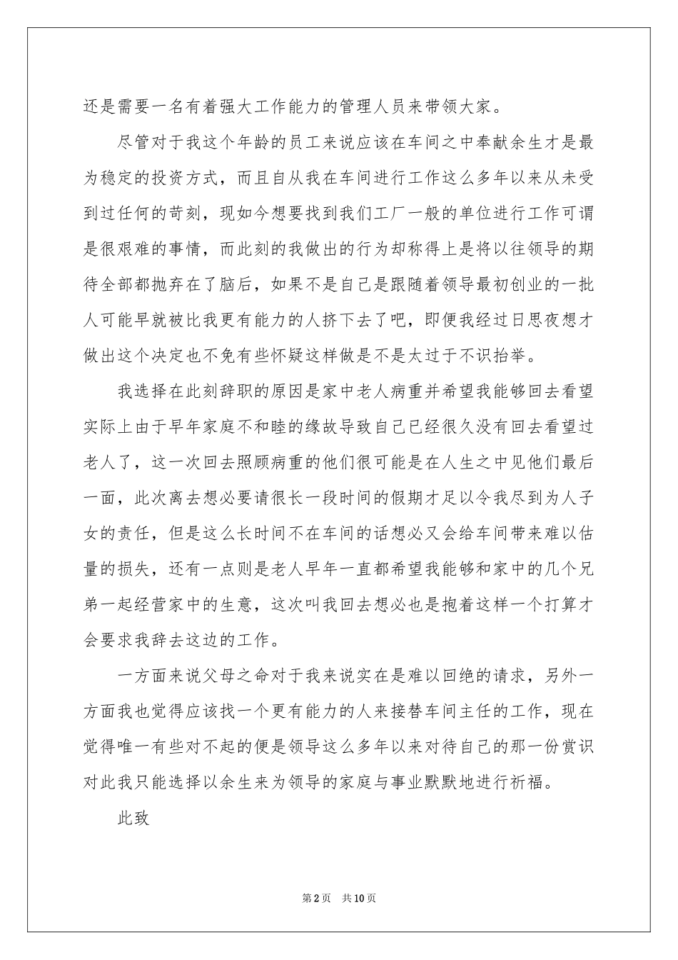 车间主任的辞职报告范本汇总八篇_第2页