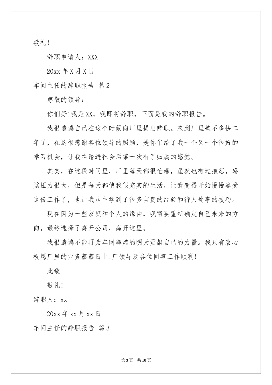 车间主任的辞职报告范本汇总八篇_第3页