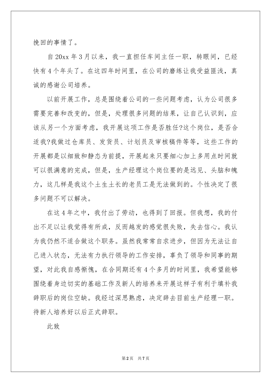 车间主任的辞职报告模板6篇_第2页