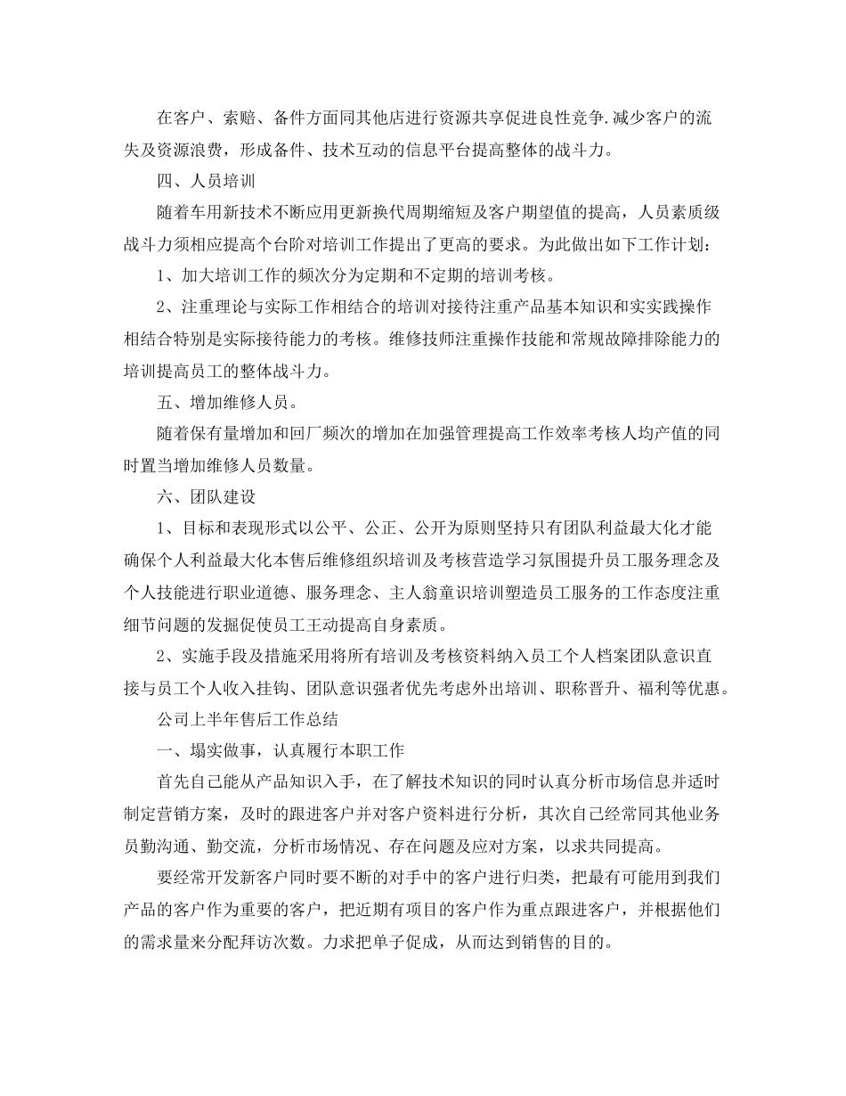 公司上半年售后工作总结_第2页