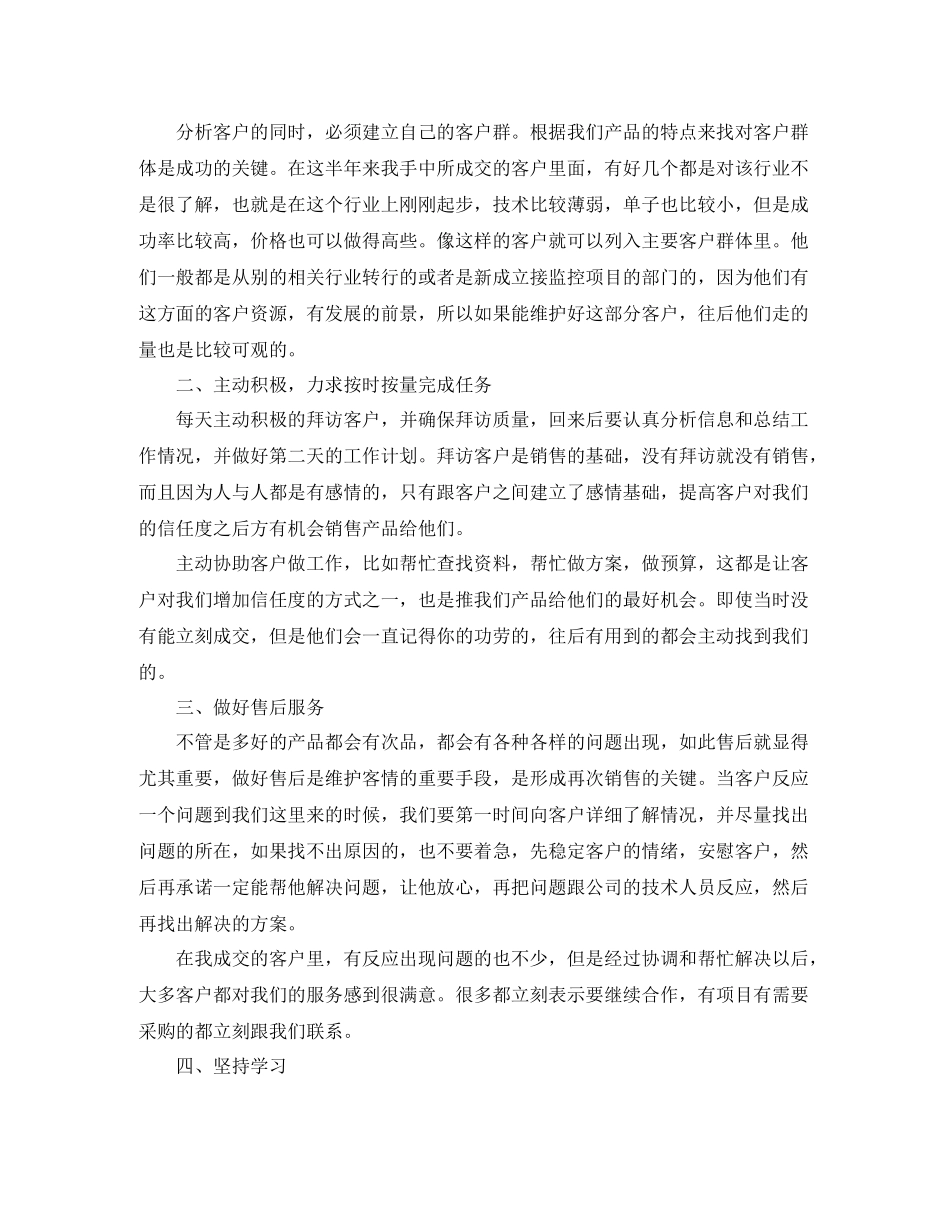 公司上半年售后工作总结_第3页