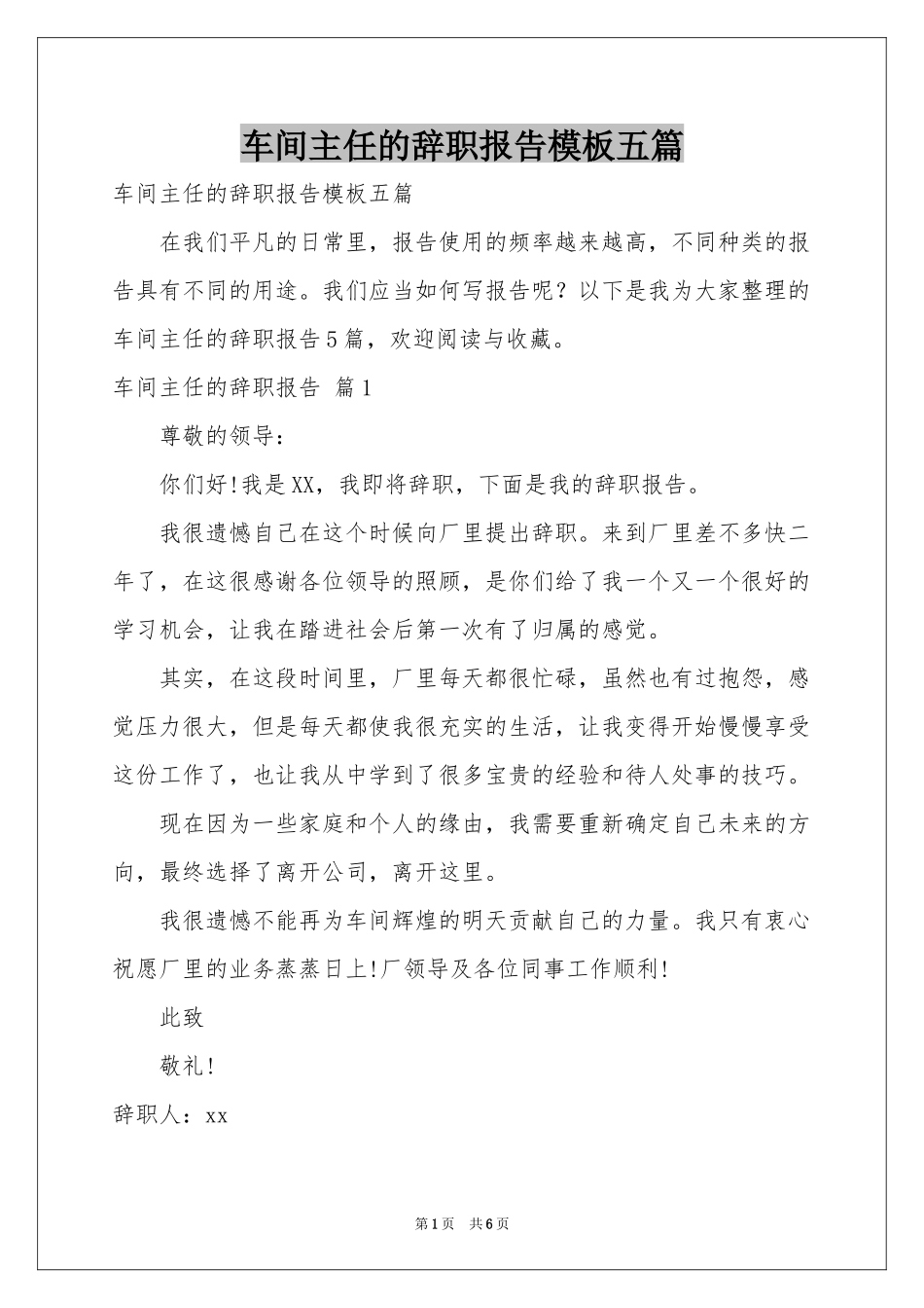 车间主任的辞职报告模板五篇_第1页