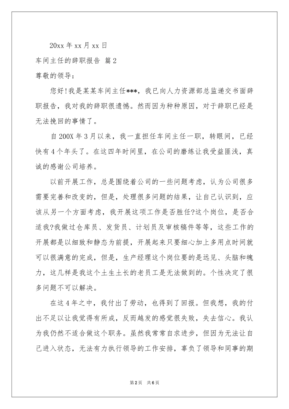 车间主任的辞职报告模板五篇_第2页