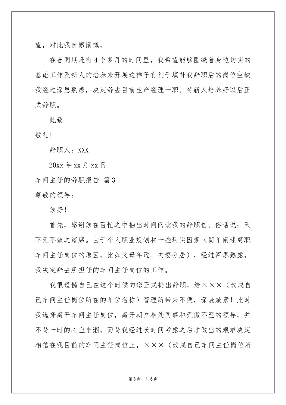 车间主任的辞职报告模板五篇_第3页