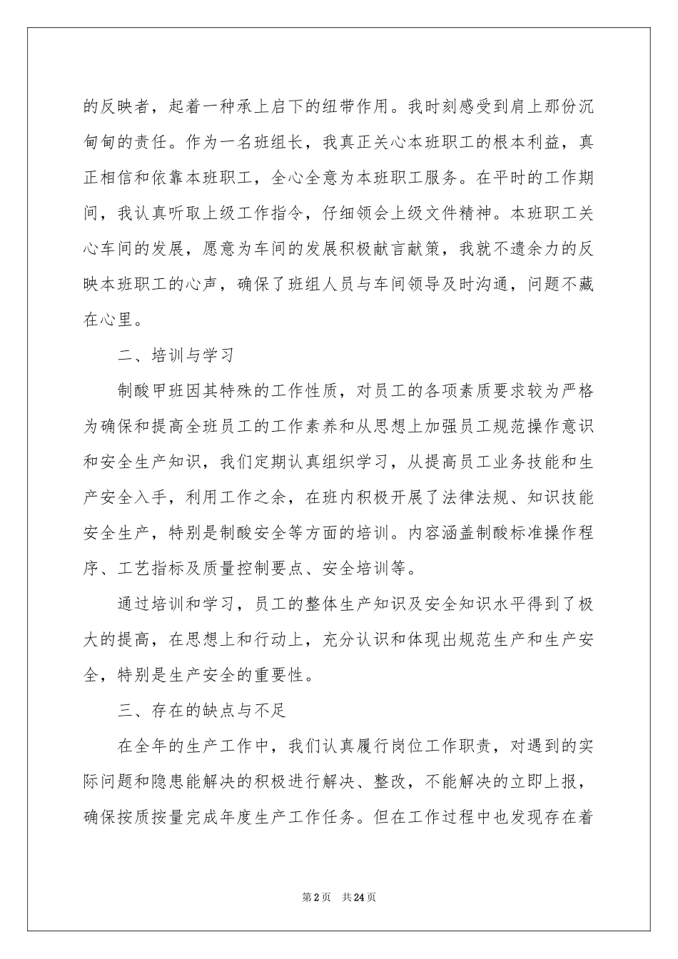 车间主任工作报告7篇_第2页