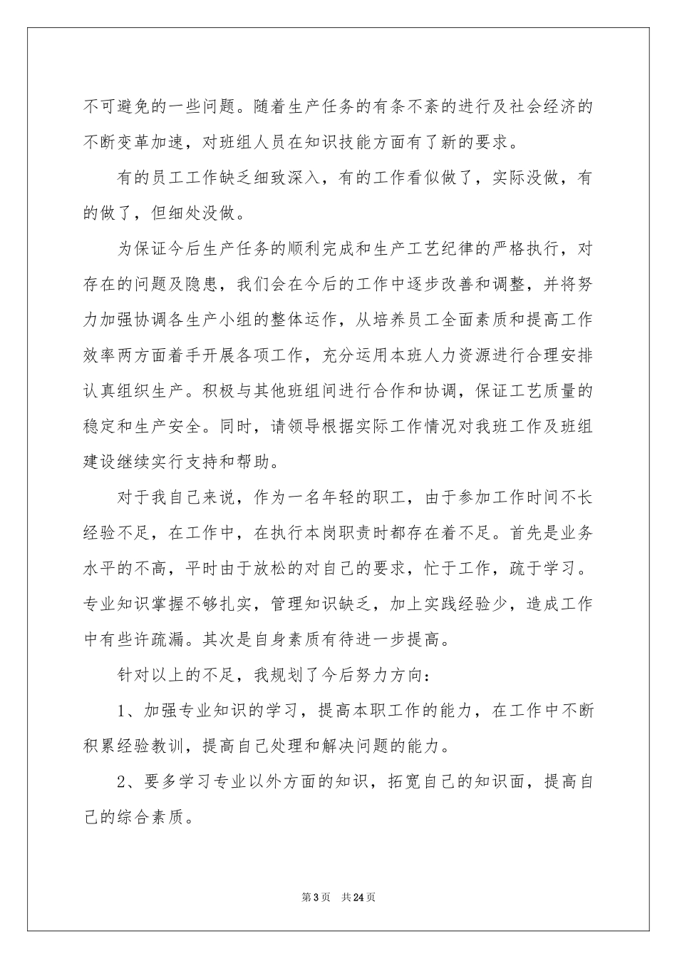 车间主任工作报告7篇_第3页