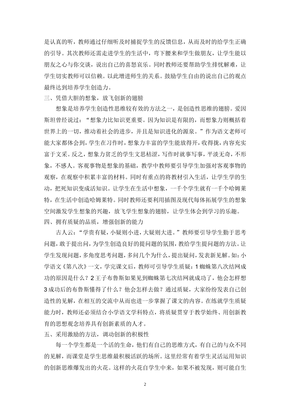 语文课上培养学生的创新能力汤颖怡_第2页