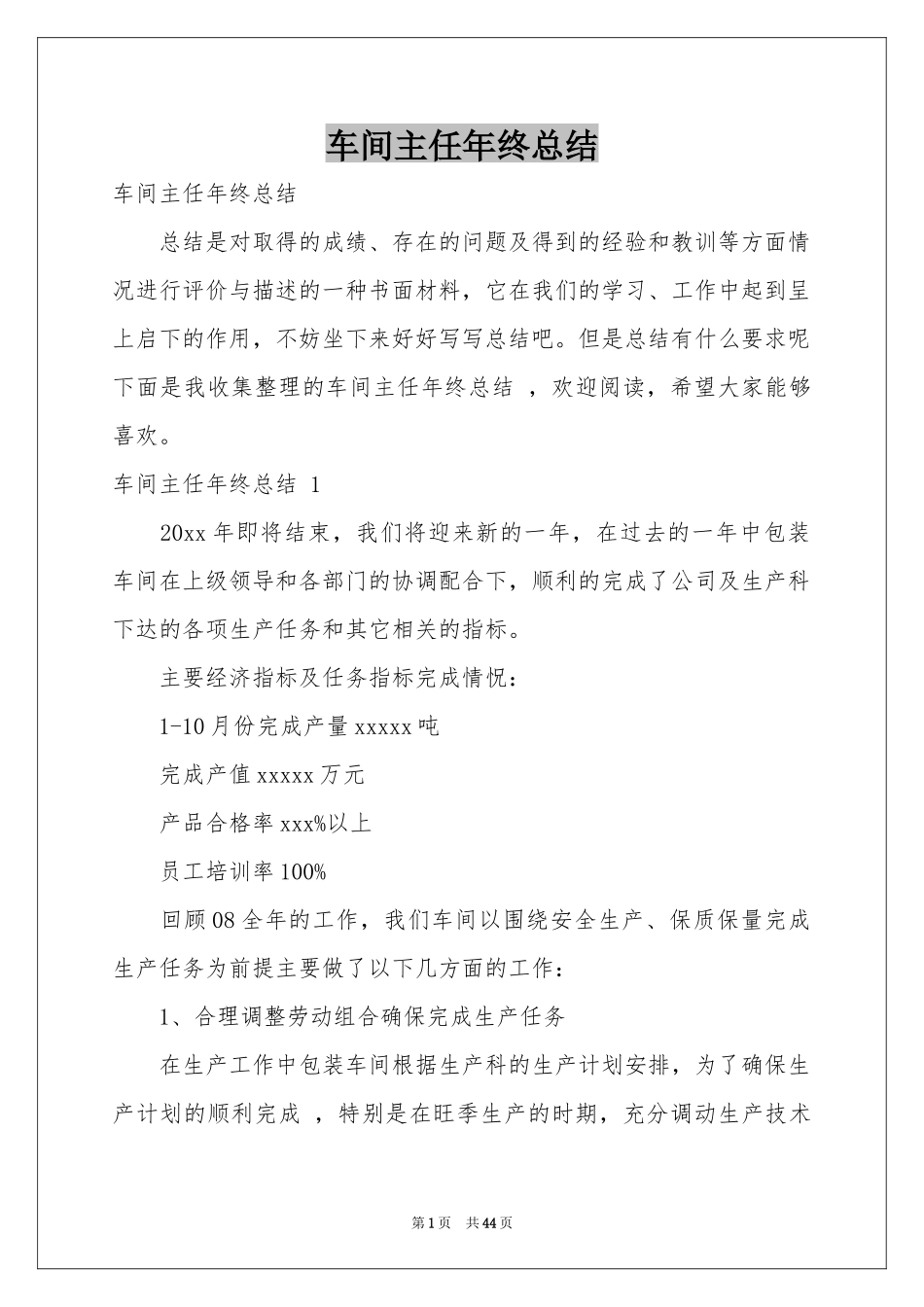 车间主任年终参考总结 _第1页