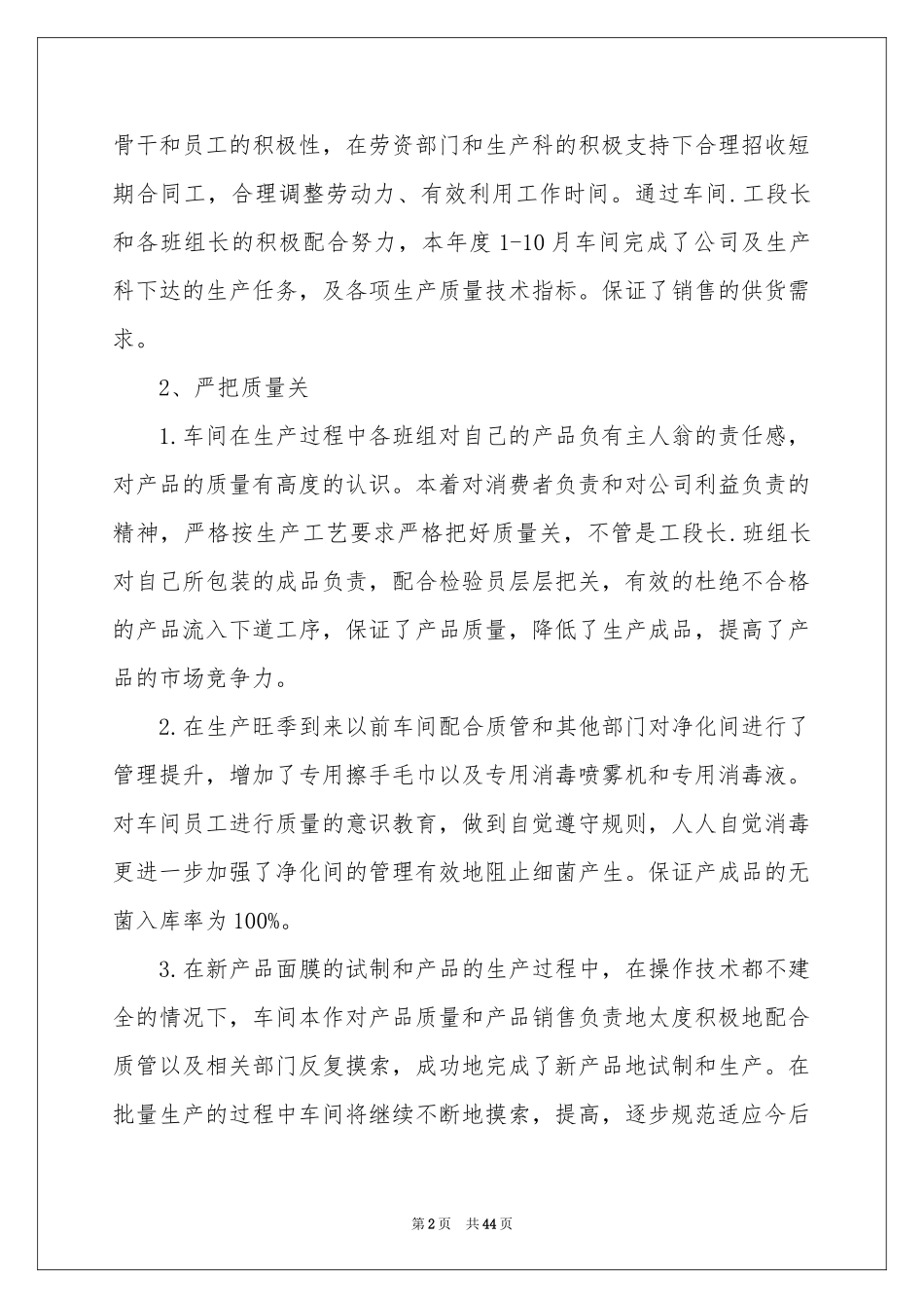 车间主任年终参考总结 _第2页