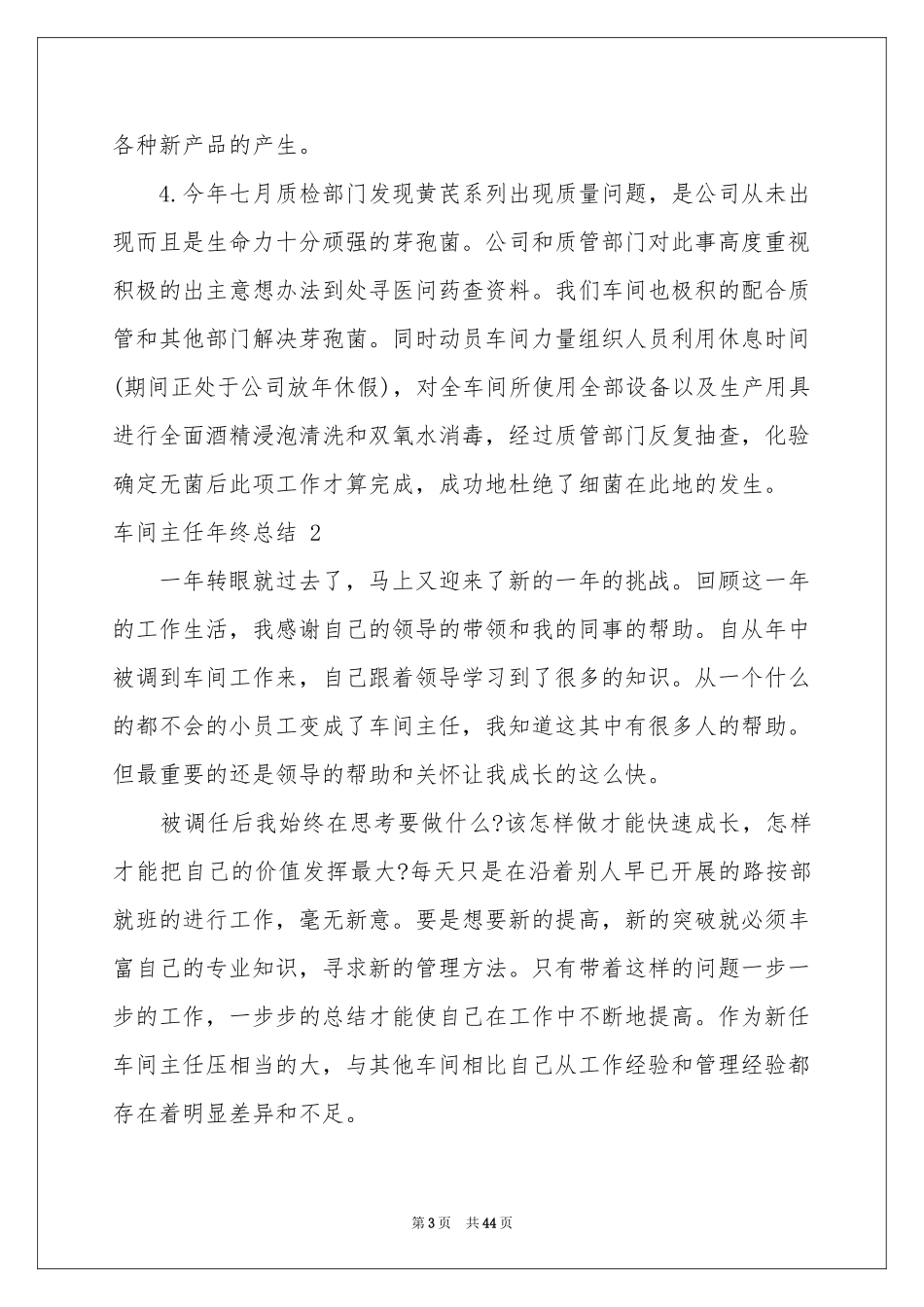 车间主任年终参考总结 _第3页