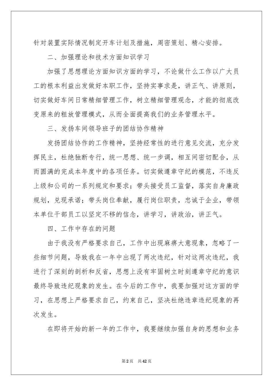 车间主任年终工作参考总结_第2页