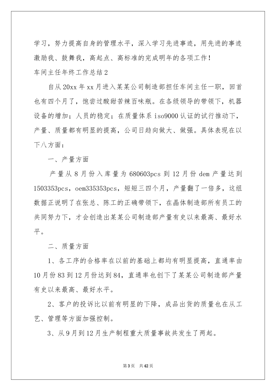 车间主任年终工作参考总结_第3页