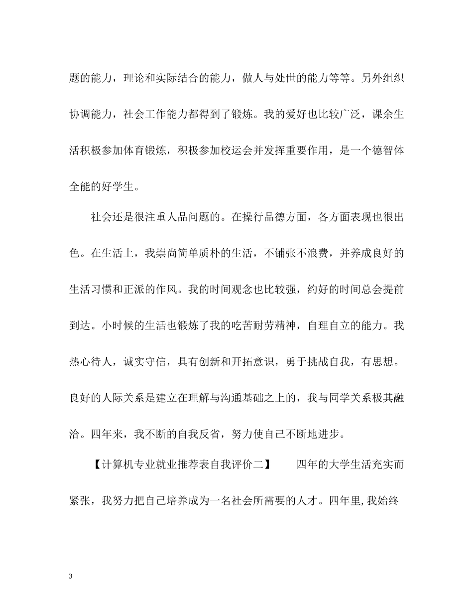 计算机专业就业表自我评价_第3页