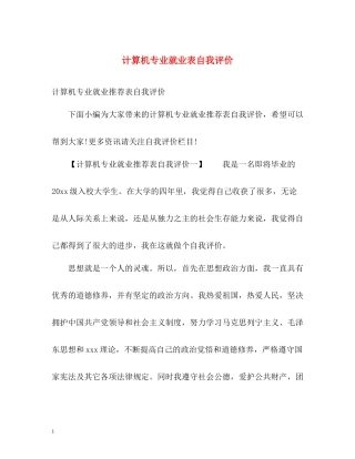 计算机专业就业表自我评价