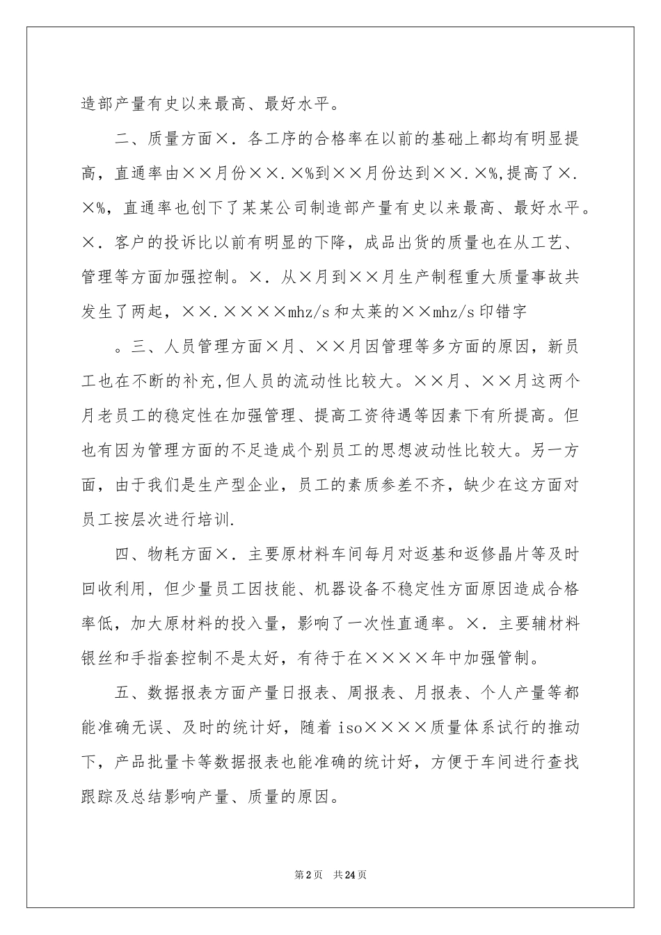 车间主任工作报告(7篇)_第2页