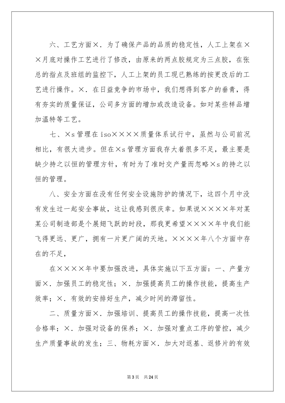 车间主任工作报告(7篇)_第3页