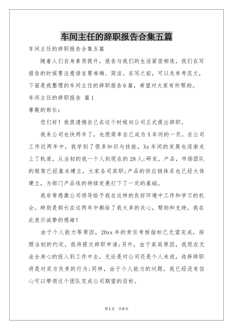 车间主任的辞职报告合集五篇_第1页