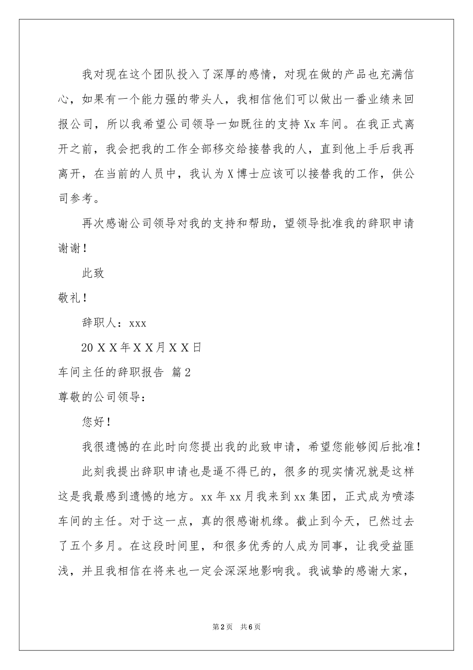 车间主任的辞职报告合集五篇_第2页