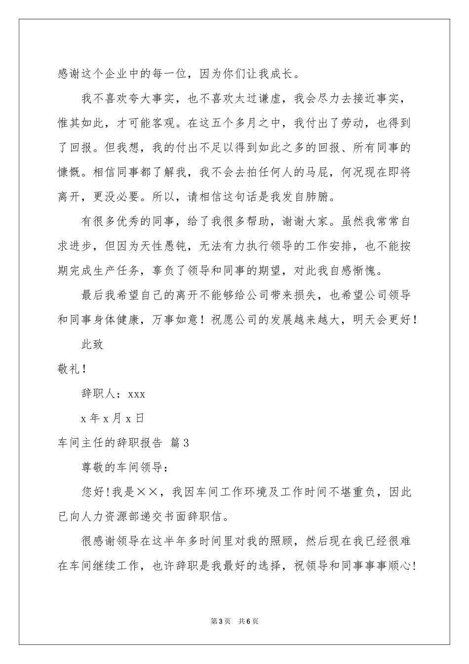 车间主任的辞职报告合集五篇_第3页