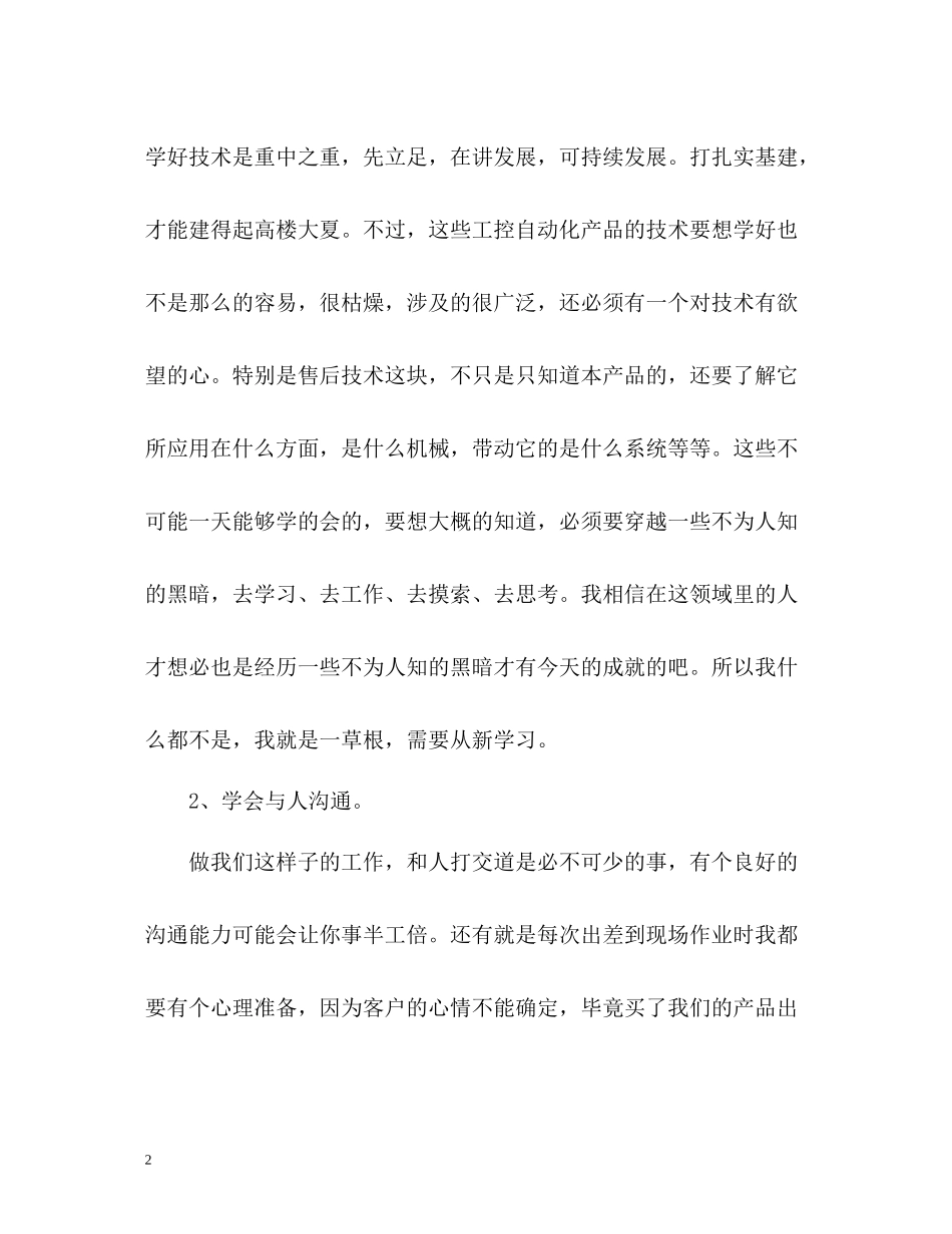 技术员个人工作总结_第2页