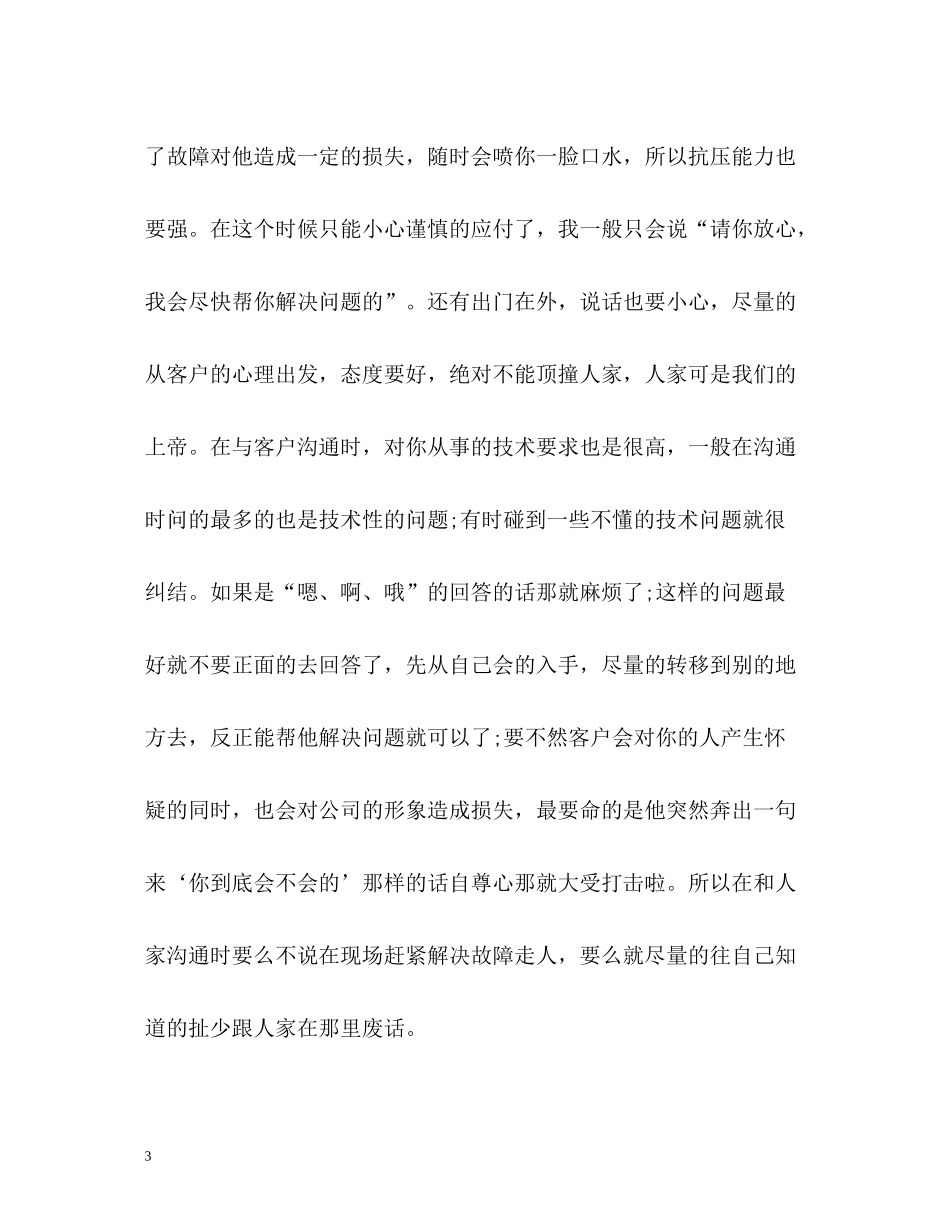 技术员个人工作总结_第3页