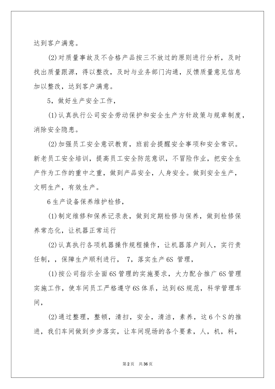 车间主任工作参考计划15篇_第2页