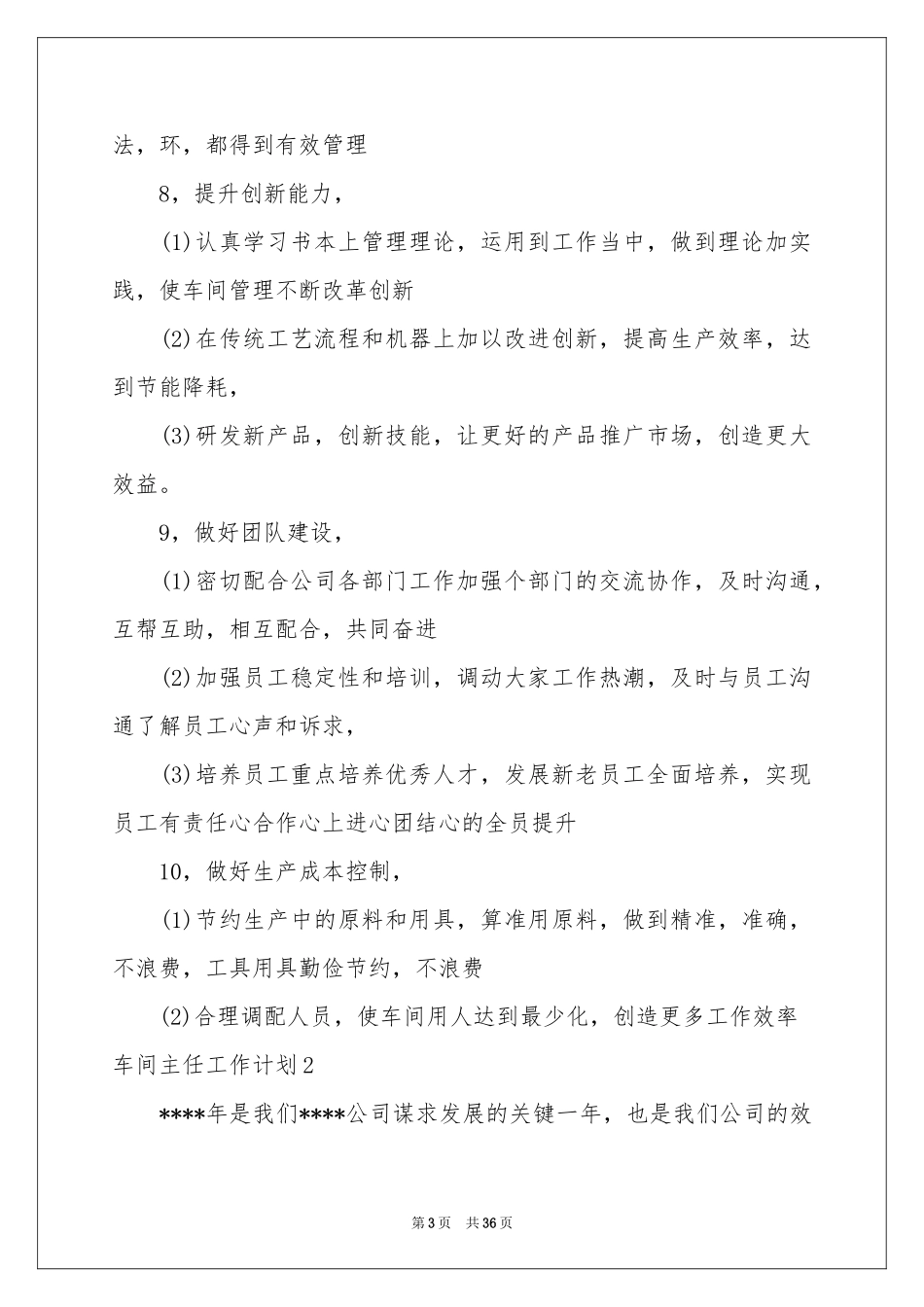 车间主任工作参考计划15篇_第3页