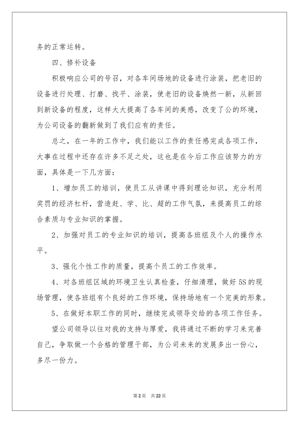 车间主任年度工作述职报告_第2页