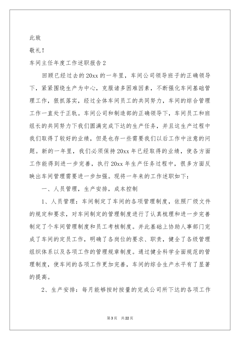 车间主任年度工作述职报告_第3页